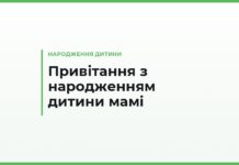 Привітання з народженням дитини мамі — зворушливі й короткі, своїми словами