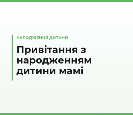Привітання з народженням дитини мамі — зворушливі й короткі, своїми словами